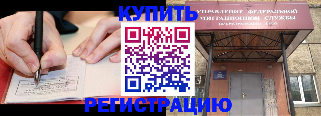 прописка для работы в Райчихинске