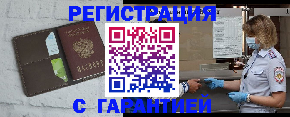 прописка регистрация в Райчихинске