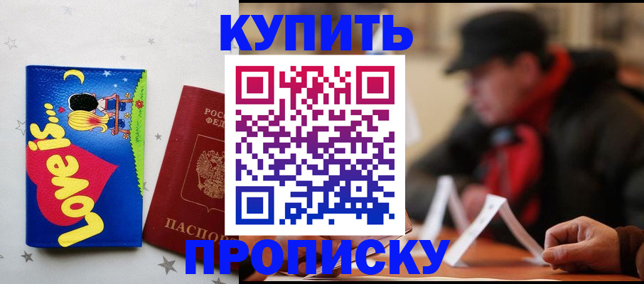 прописка в квартире в Райчихинске