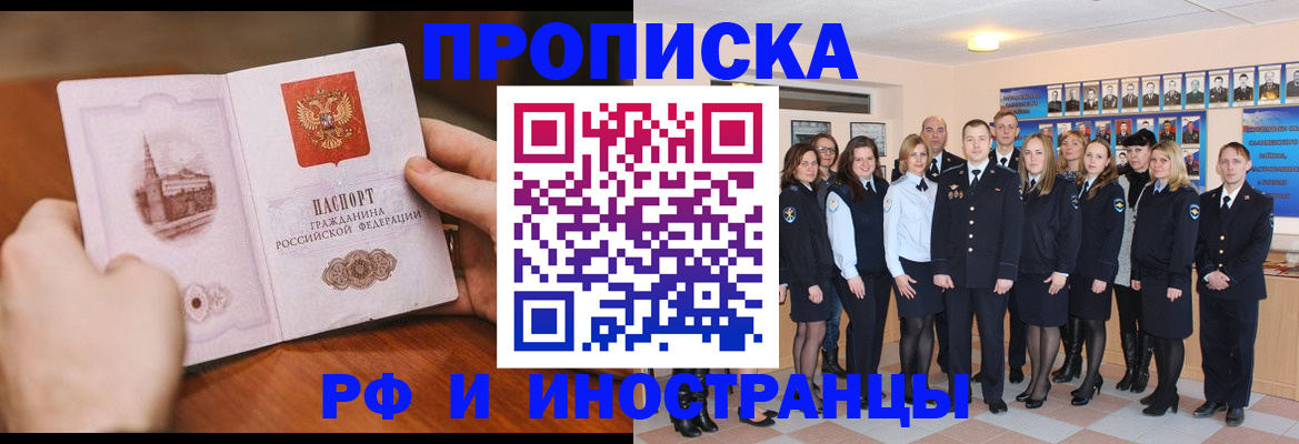 прописка поиск в Райчихинске