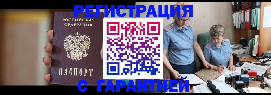 миграционный учет в Райчихинске