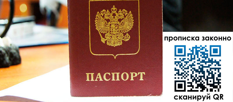 прописка в Райчихинске прописка в Райчихинске